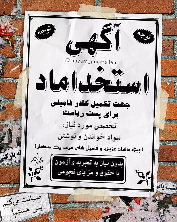 اینم آگهی استخداماد برای تکمیل کادر فامیلی!