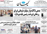 کیهان: آمریکا چگونه از طریق ژاپن سر سفیر اسبق ایران کلاه گذاشت؟!