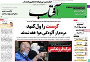 روزنامه آفتاب یزد: حالا که دولت با دیگر قوا هماهنگ است چرا کاری نمی کند و تقصیر را متوجه گذشته می کند؟