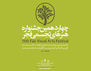 شورای دبیران چهاردهمین جشنواره هنرهای تجسمی فجر کیانند؟