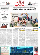 اعتراف روزنامه دولت به تغییر 60 درصد مدیران دوره روحانی/ مجلس نگذاشت انتصابات آموزش و پرورش  انجام شود!