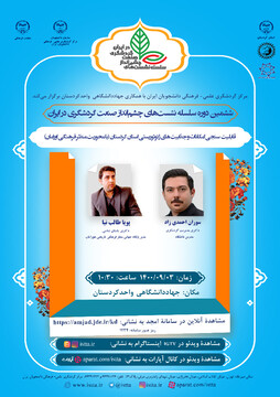 ‍ قابلیت ژئوتوریستی منظر جهانی هورامان بررسی می‌شود