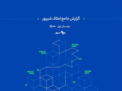پونک و سعادت‌آباد، قلب مستاجرنشینی پایتخت هستند