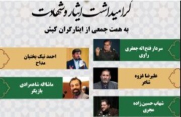 برگزاری مراسم گرامی داشت ایثار و شهادت در کیش