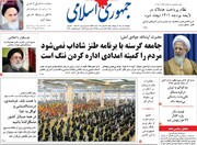 روزنامه جمهوری اسلامی: حتی متحدان و مدافعان دولت سیزدهم به منتقدان صریح تبدیل شده اند