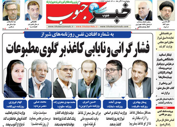 روزنامه