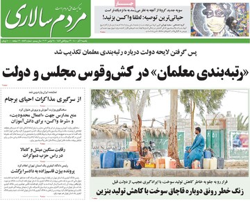 روزنامه