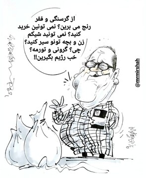 ببینید: نسخه رامبد جوان برای مقابله با گرانی و گرسنگی!