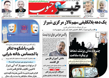 روزنامه