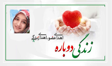 اهدای عضو به سه بیمار زندگی دوباره بخشید