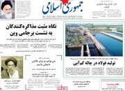 صفحه اول روزنامه های ۴شنبه ۱۰ آذر۱۴۰۰