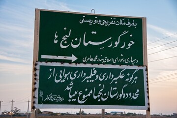 گورستان لنج ها - بندر عامری