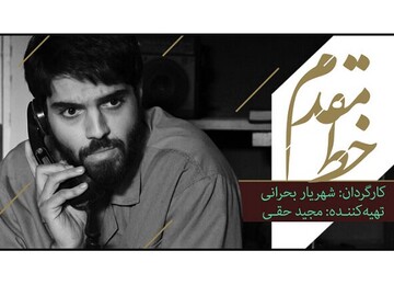 سریالِ «خط مقدم» به شبکه یک می‌آید