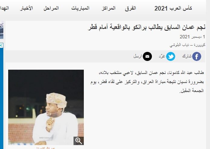 توصیه پیشکسوت عمان به برانکو قبل دیدار با قهرمان آسیا/عکس
