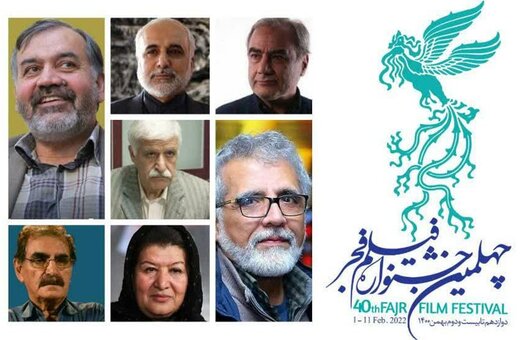 معرفی هیات انتخاب چهلمین جشنواره فیلم فجر