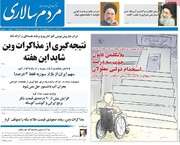 صفحه اول روزنامه های شنبه۱۳ آذر ۱۴۰۰