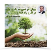 اجرای پویش هر شهروند یک درخت در استان البرز