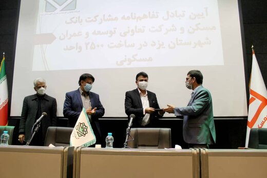 امضای تفاهمنامه ساخت ۲۵۰۰ واحد مسکونی در یزد