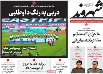 روزنامه