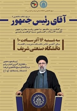 رئیس جمهور روز دانشجو کجا می رود؟