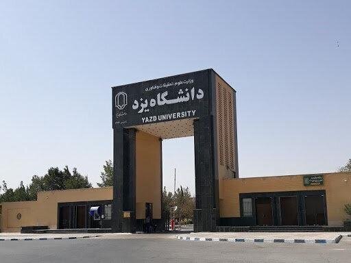 مشوق‌های دانشگاه یزد برای ایجاد واحدهای تحقیق و توسعه صنایع