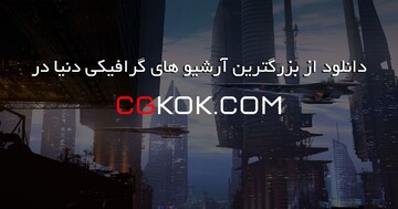 دانلود از بزرگترین آرشیو های گرافیکی دنیا در ایران
