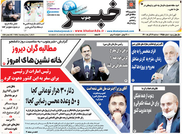 روزنامه