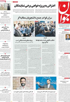 روزنامه