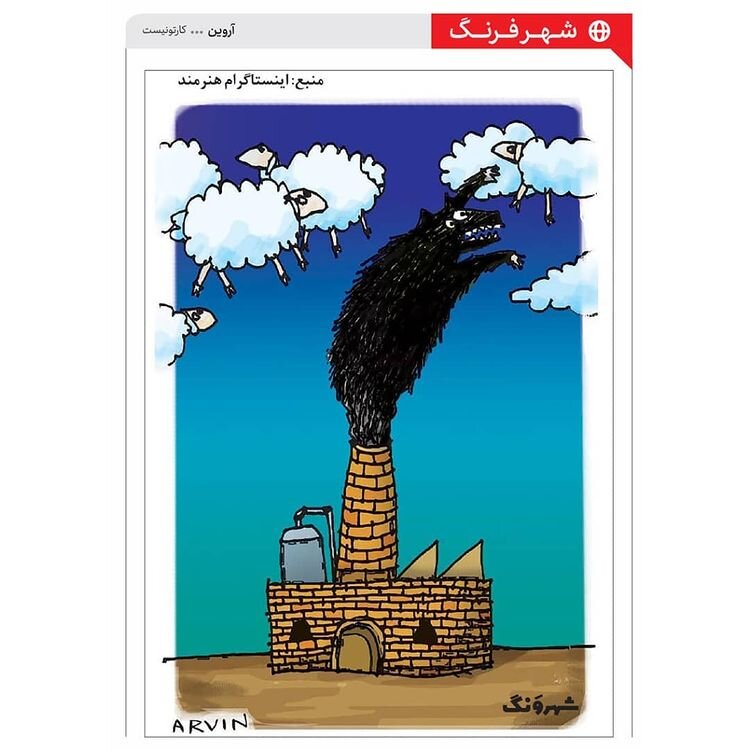 ببینید مازوت با هوای ما چه میکنه!