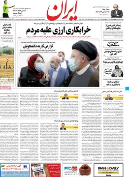 روزنامه دولت: به مذاکرات خوشبین نیستیم چون امریکا تحریم ها را لغو نمی کند/ دلار در بازار زیاد است 