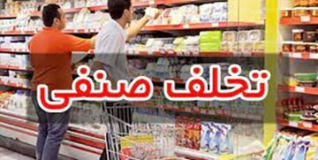  انجام ۴۴ هزار مورد بازرسی از واحدهای صنفی استان سمنان