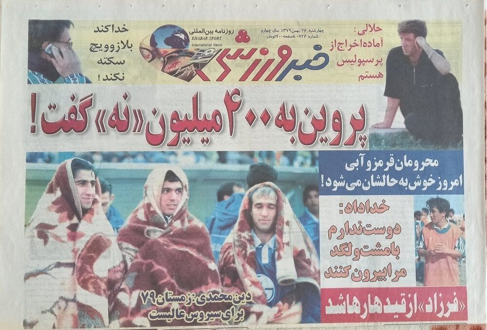 استقلالی‌ها با پتو گلدار در دربی!/عکس