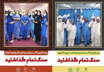آغاز پویش «سنگ تمام گذاشتید»