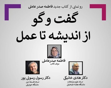 مراسم آنلاین رونمایی از کتاب جدید فاطمه صدرعاملی
