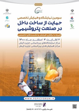 پیشبینی امضای بیش از ۱۵ هزار میلیارد تومان تفاهمنامه برای داخلی سازی در صنعت پتروشیمی پیشبینی امضای بیش از ۱۵ هزار میلیارد تومان تفاهمنامه برای داخلی سازی در صنعت پتروشیمی