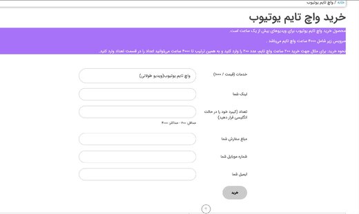 جامع ترین سایت خرید واچ تایم یوتیوب