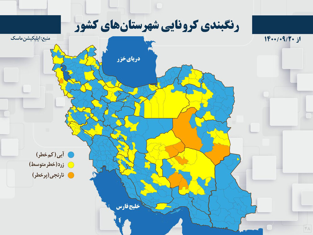 نقشه کرونایی ایران در ۲۰ آذر ۱۴۰۰/ هیچ شهری قرمز نیست