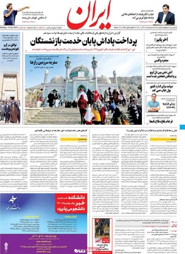 روزنامه دولت، دست اندازهای مذاکرات وین را به گردن رسانه ها و ضدانقلاب انداخت
