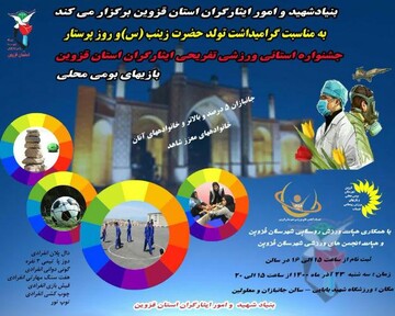 جشنواره ورزشی ایثارگران قزوین برگزار می‌شود
