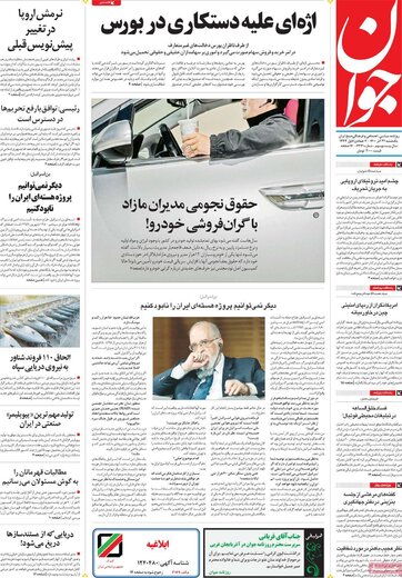 روزنامه