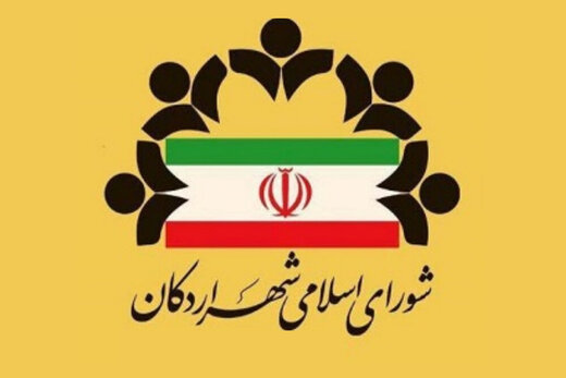 شورای شهر اردکان تعطیل شد