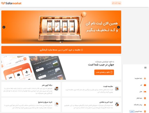 چه خدماتی را می‌توانم ارزان و به‌صرفه از سفرمارکت تهیه کنم؟