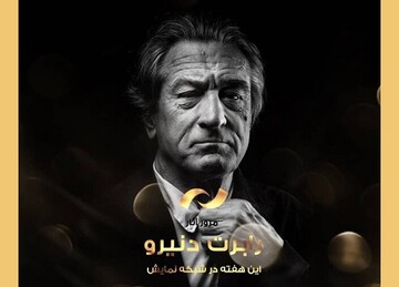 رابرت دنیرو، با هفت فیلم، مهمان شبکه نمایش می‌شود 