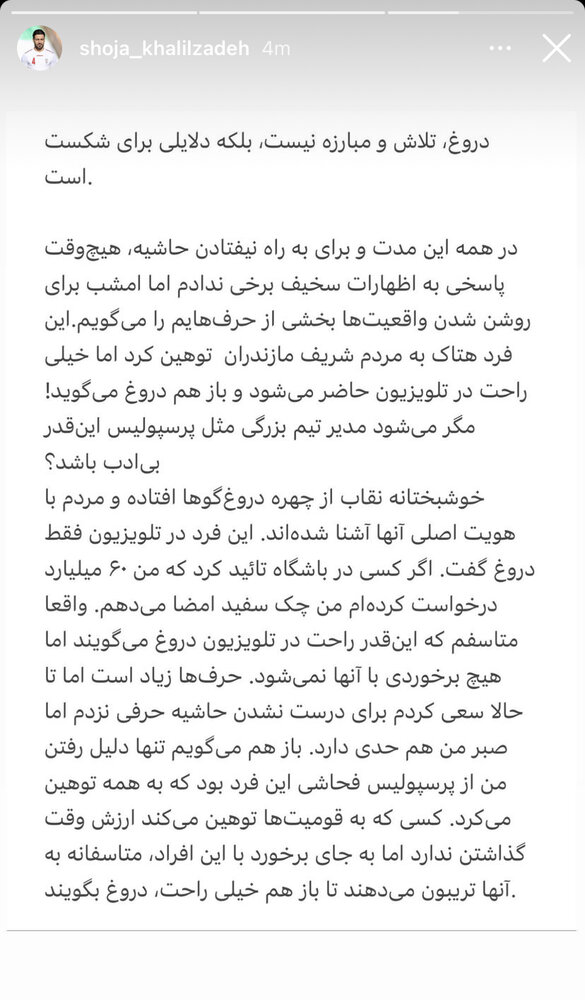 واکنش شجاع خلیل‌زاده به اظهارات رسول‌پناه/عکس