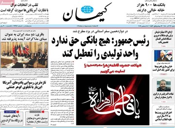 صفحه اول روزنامه های ۲۷ آذر ۱۴۰۰