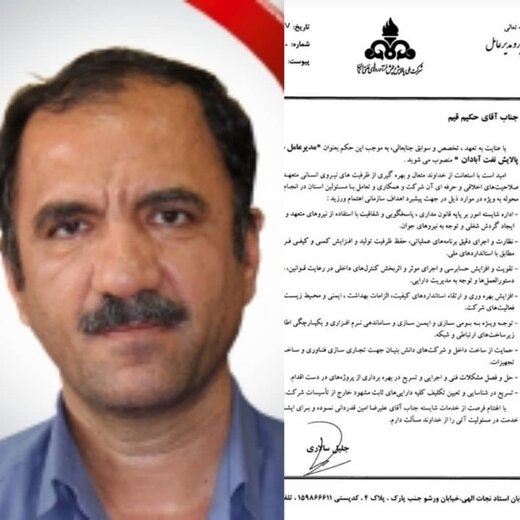 مدیرعامل جدید شرکت پالایش نفت آبادان منصوب شد