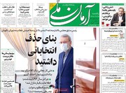 صفحه اول روزنامه های یکشنبه ۲۸ آذر۱۴۰۰