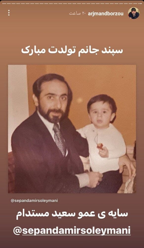 عکس زیرخاکی از سپند امیرسلیمانی و پدر بازیگرش
