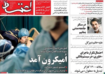 صفحه اول روزنامه های دوشنبه ۲۹ آذر۱۴۰۰