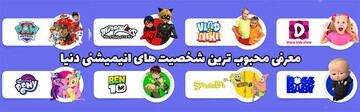 معرفی محبوب ترین شخصیت های انیمیشنی دنیا